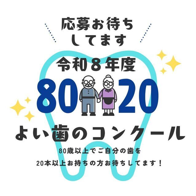 8020イラスト