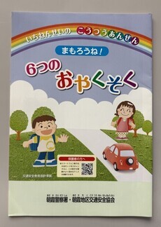 交通安全小冊子