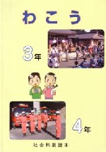 写真：副読本「わこう
