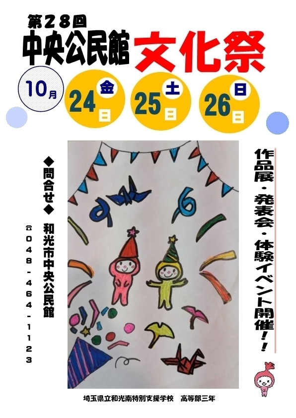 第28回中央公民館文化祭