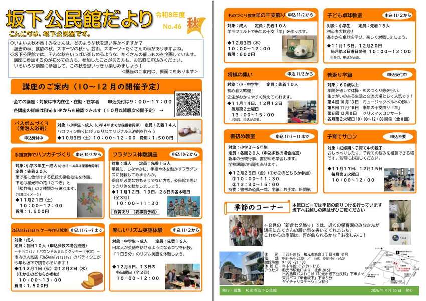 坂下公民館だより第46号の見開き表示