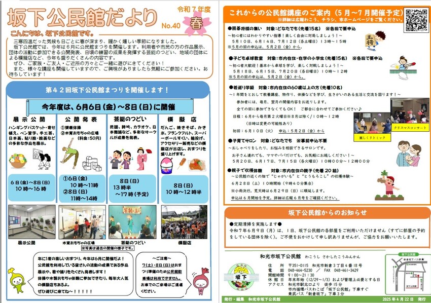 坂下公民館だより第40号の見開き表示