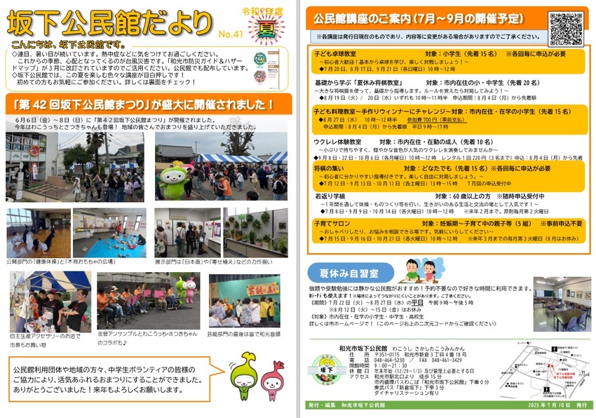 坂下公民館だより第41号の見開き表示