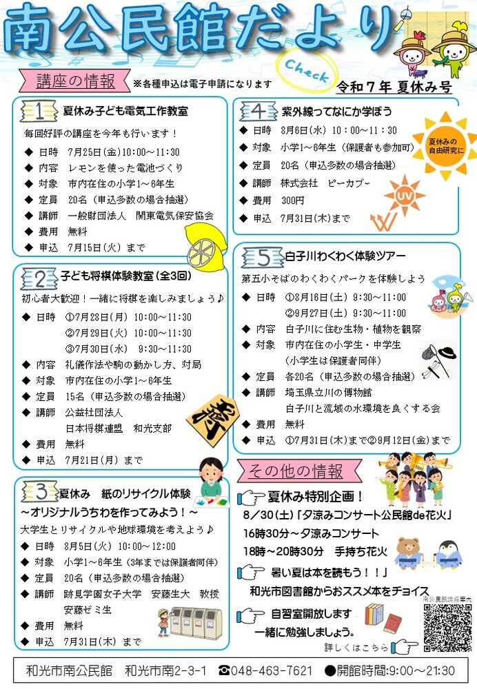 公民館だより（夏休み号）