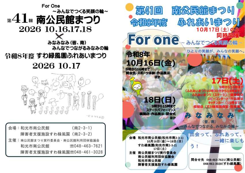 南公民館まつりのポスター
