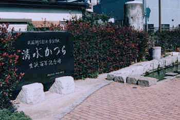 童謡詩人 清水（しみず） かつら｜和光市公式ホームページ