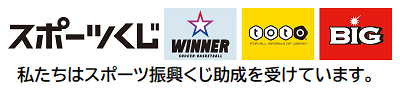 イラスト：スポーツくじ　私たちはスポーツ振興くじ助成を受けています。