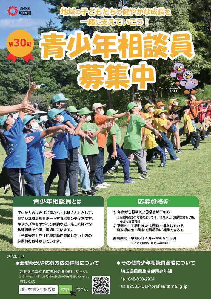 写真：青少年相談員募集中