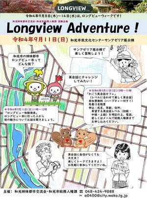 写真：チラシ　ロングビューウィーク・Longview　Adventure！（日本語）