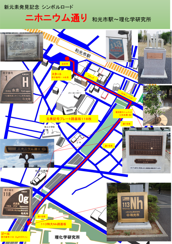 地図：ニホニウム通り