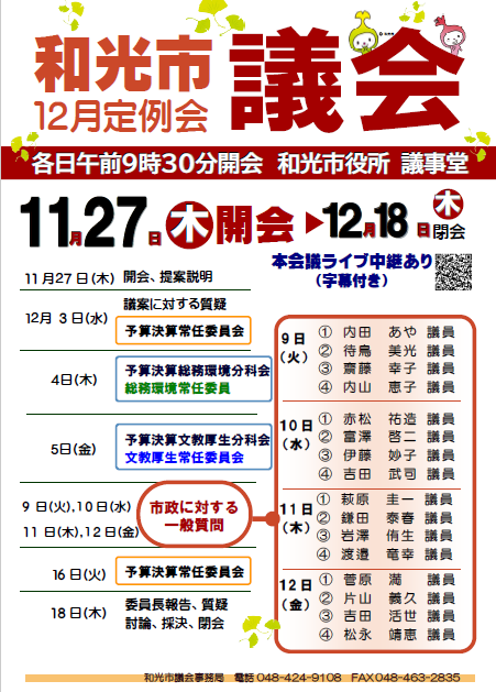 12月定例会ポスター