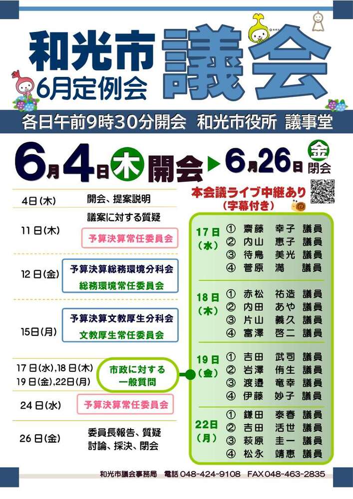 令和8年6月定例会ポスター
