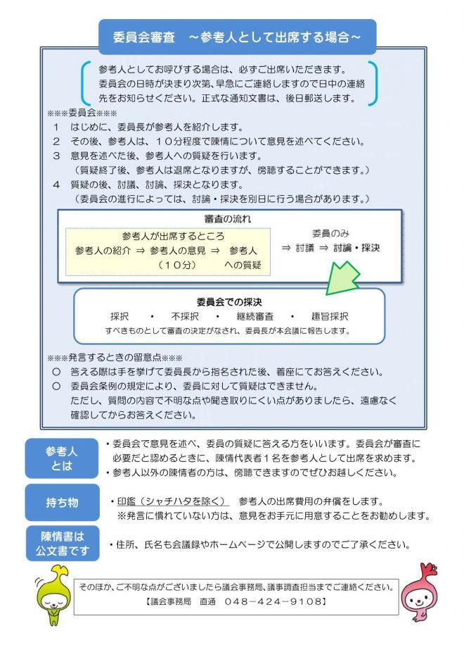 イラスト：委員会審査　参考人として出席する場合