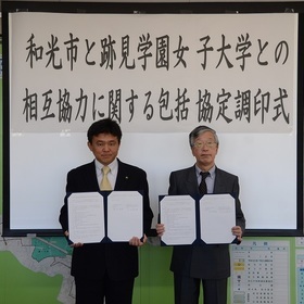 写真：跡見学園女子大学との協定調印式