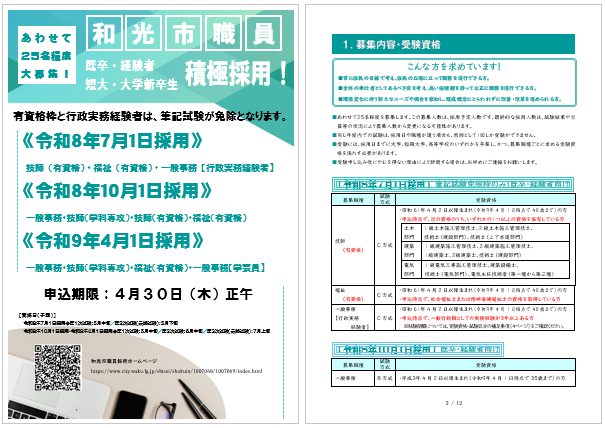 和光市職員採用試験募集案内の画像
