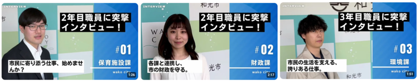 令和6年度先輩職員インタビューのサムネイル画像