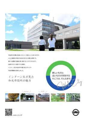 市役所PRパンフレットの表紙の画像