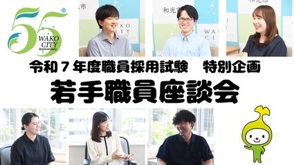 令和7年度職員採用試験企画動画の画像