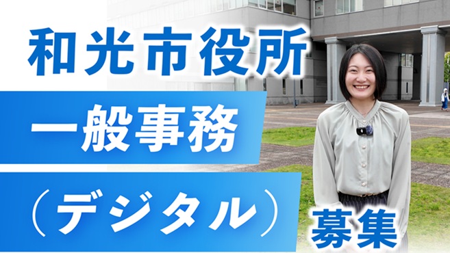 一般事務【デジタル】の特集ページへのリンク（外部リンク・新しいウィンドウで開きます）