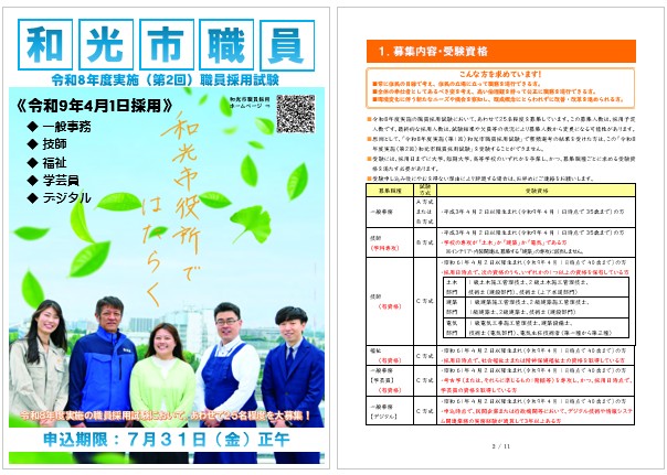 和光市職員採用試験募集案内の画像