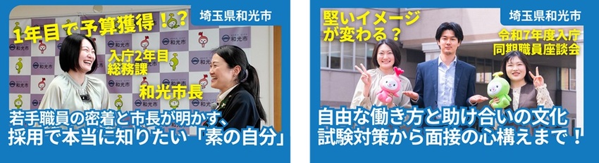 令和8年度職員採用試験企画動画の画像