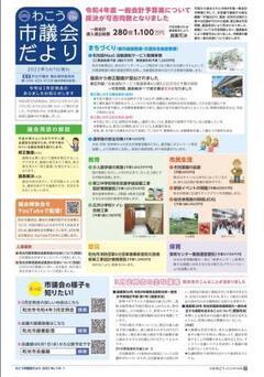 写真：わこう市議会だよりNo.116表紙