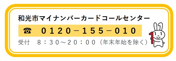 コールセンター　0120-155-010