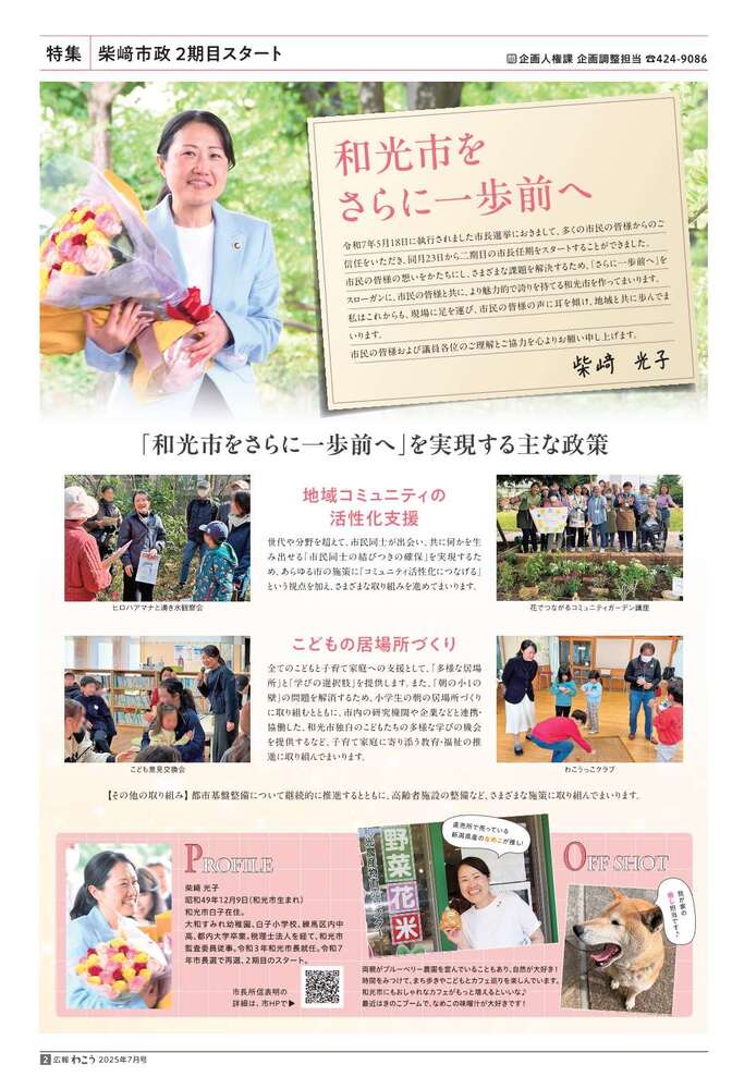広報わこう令和7年7月号掲載