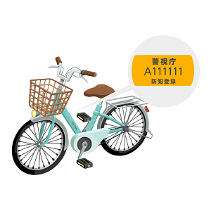 イラスト：自転車と防犯登録ステッカー