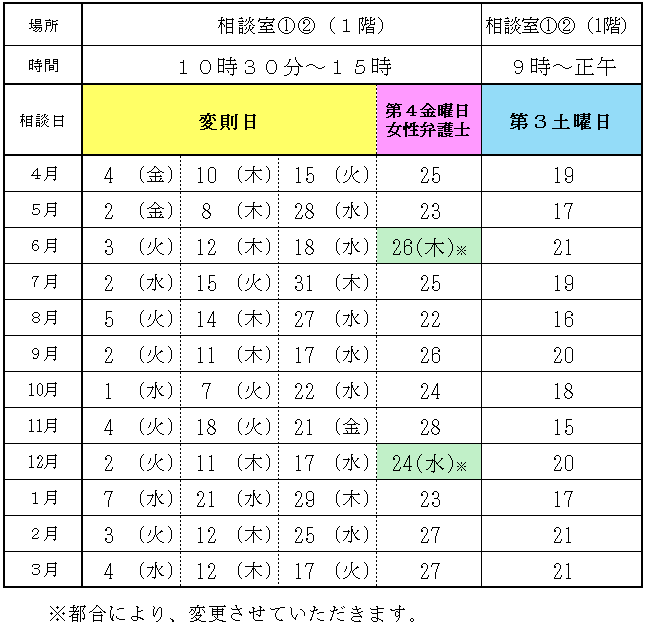 令和7年度法律相談日程