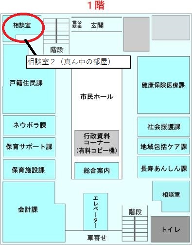 相談室の場所