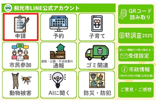 トークで申請画面