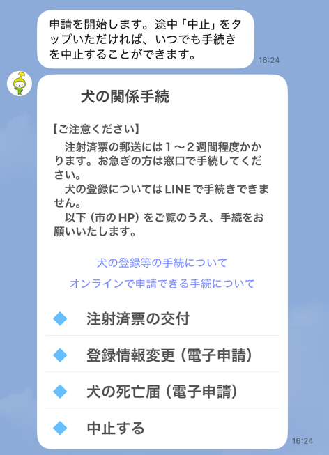 画面：申請内容選択