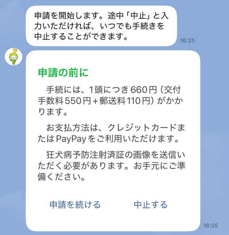 画面：申請の前に