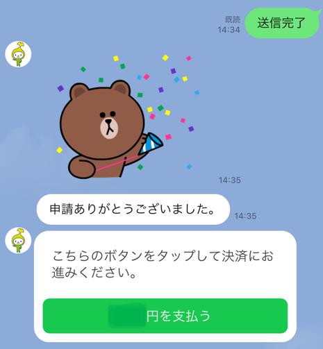 画面：申請完了、決済案内