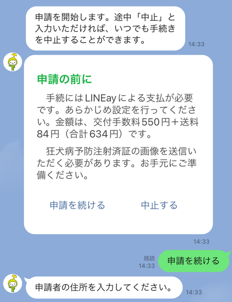 画面：申請の前に