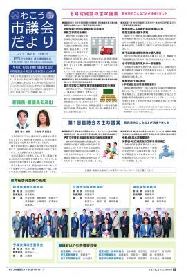 写真：わこう市議会だより　表紙