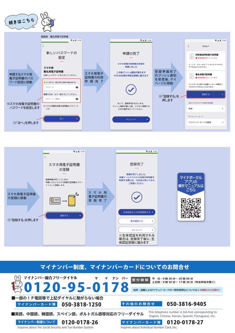 写真：機種変更時の手続き2