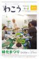 写真：広報わこう表紙