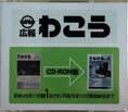 写真：広報わこうCD-ROM