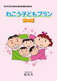 写真：わこう子どもプランダイジェスト版