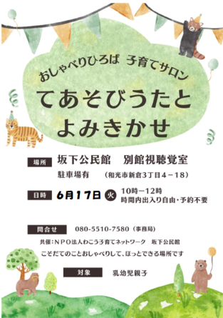 子育てサロンチラシ