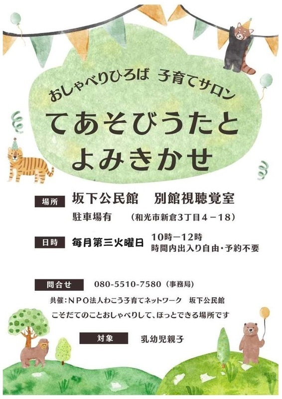 子育てサロンチラシ