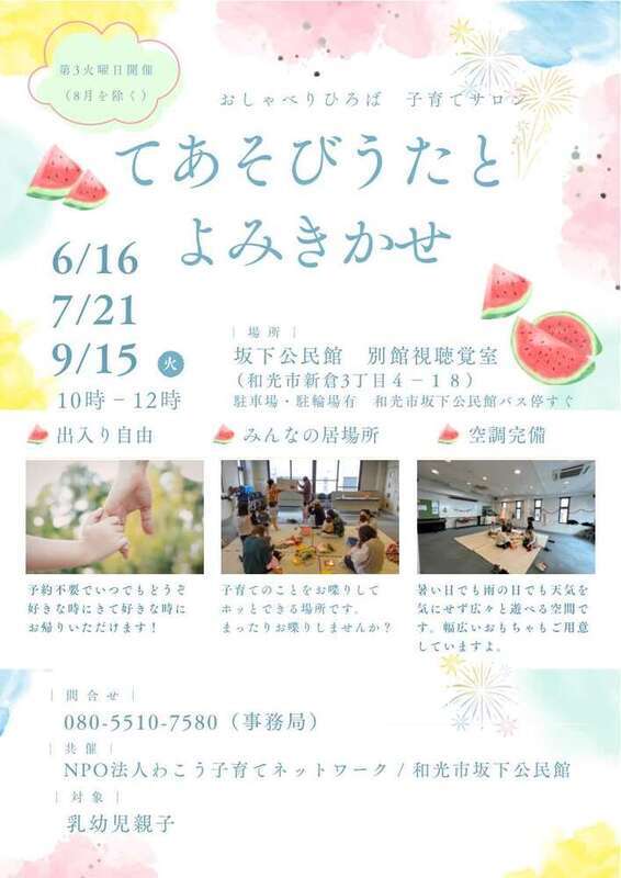 子育てサロンチラシ