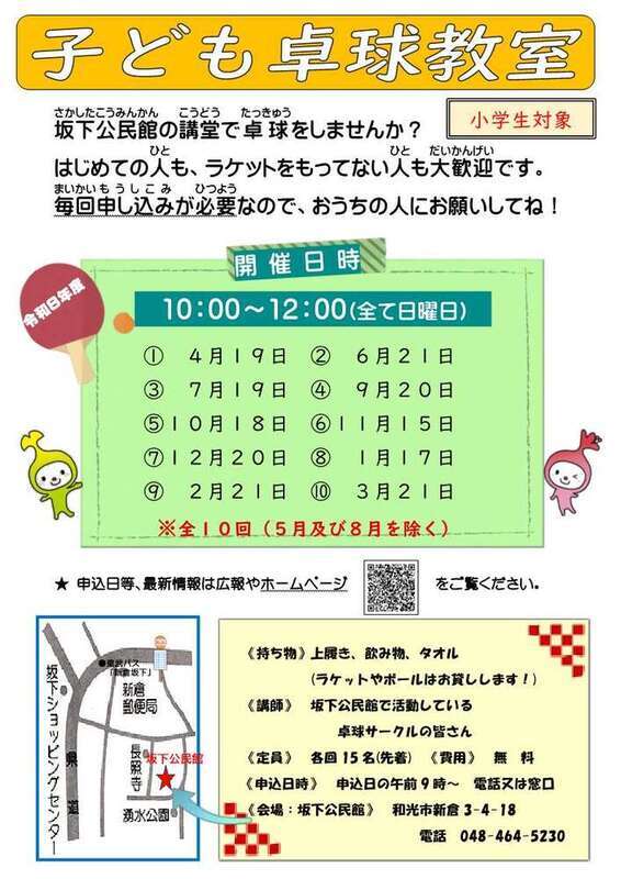 写真：子ども卓球教室チラシ
