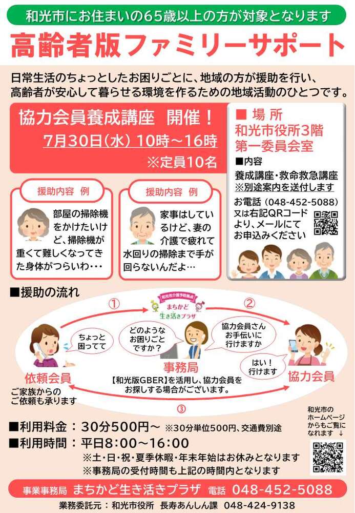 ファミサポ専門部門