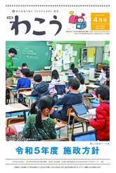 写真：広報わこう2023年4月号の表紙
