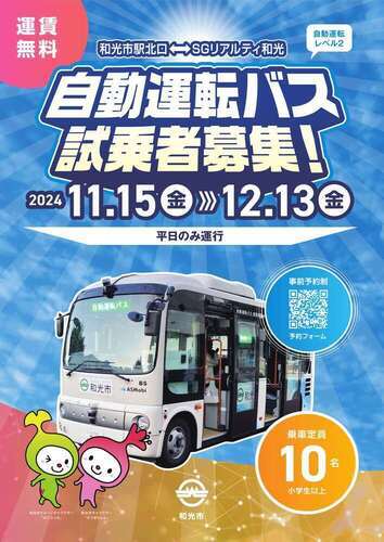 2期社会実証のチラシ