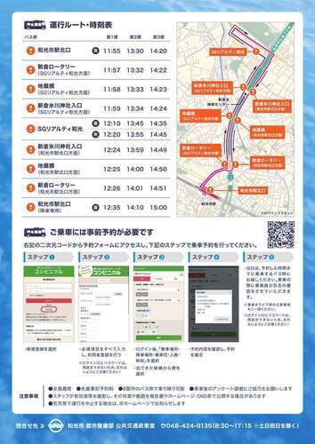 2期社会実証のチラシ