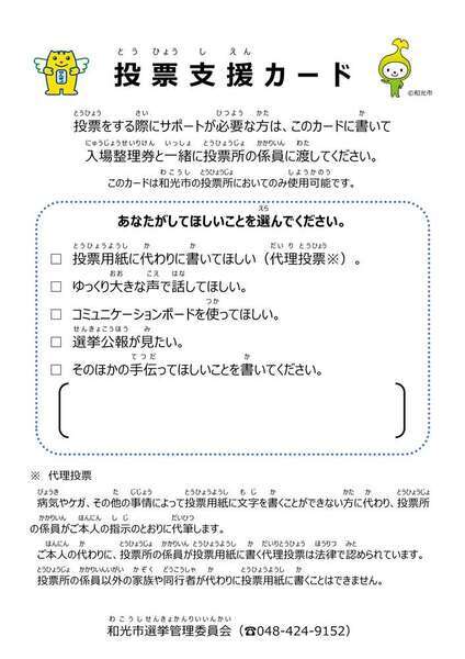 投票支援カード